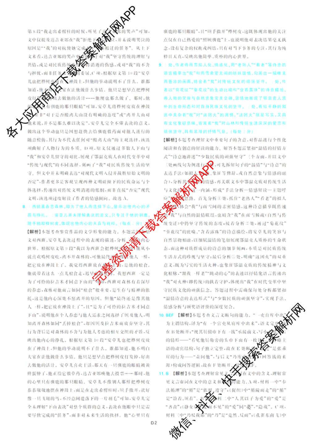东北三省精准教学2025年12月高三联考强化卷各科答案及试卷(已更新历史 化学 英语等9份)语文答案