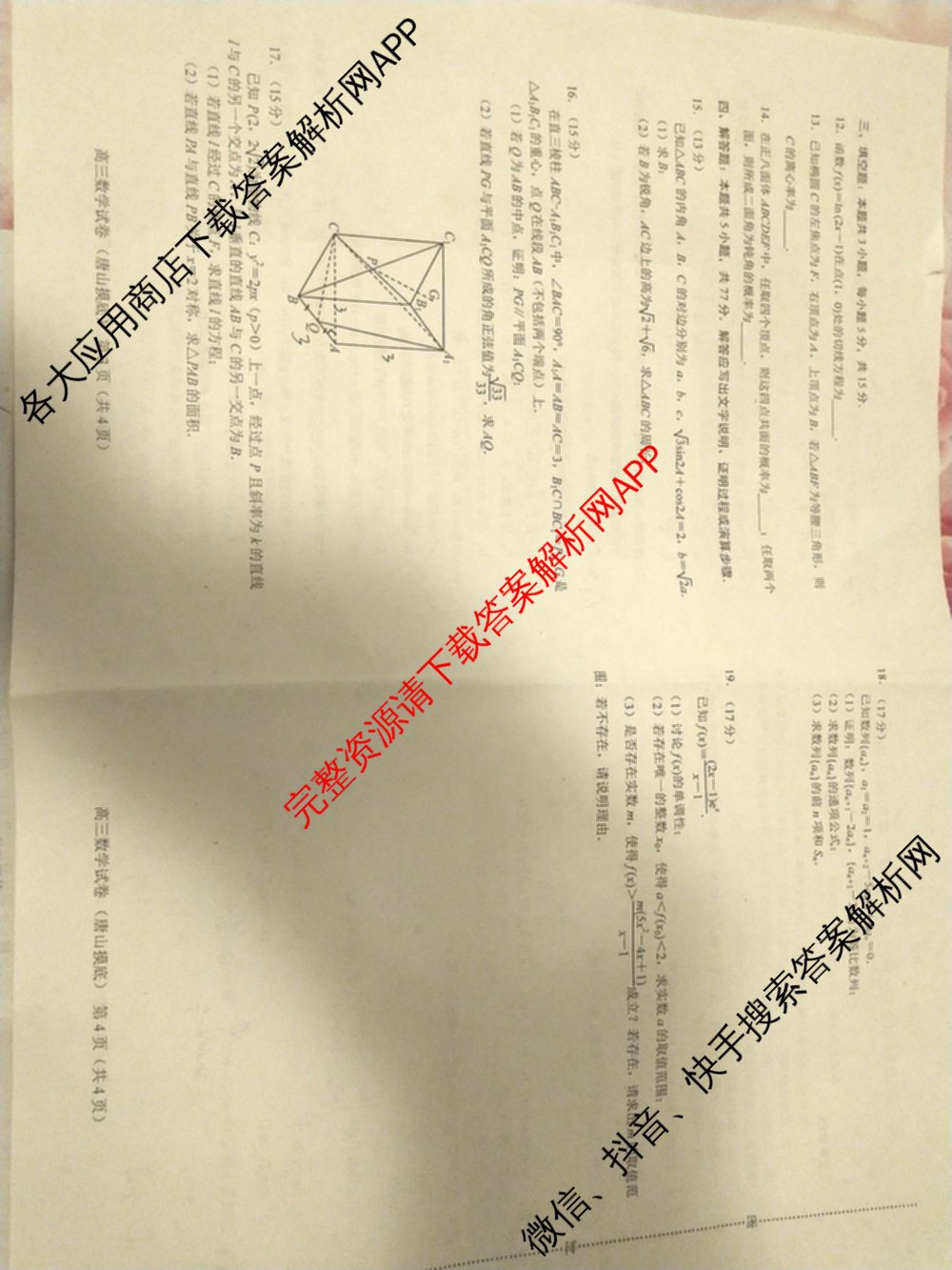 唐山市2024-2025学年度高三年级摸底演练(9月)各科答案及试卷（9科全）数学试题