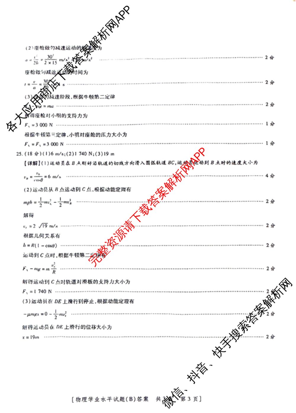 陕西省2024年普通高中学业水合格性考试全真模拟试题(B)(4月)（11科全）物理答案