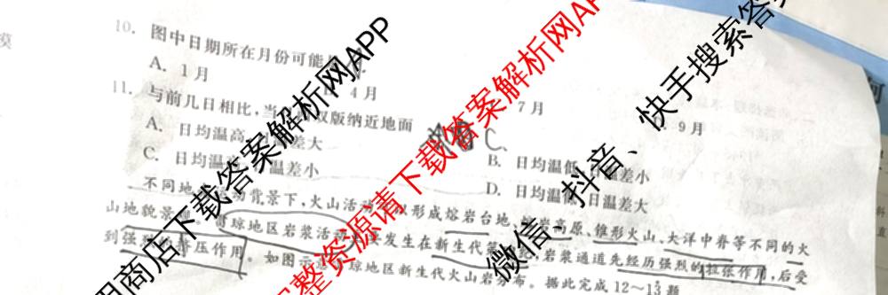 山东省2026届高三12月大联考试卷及答案汇总（9科全）地理试题