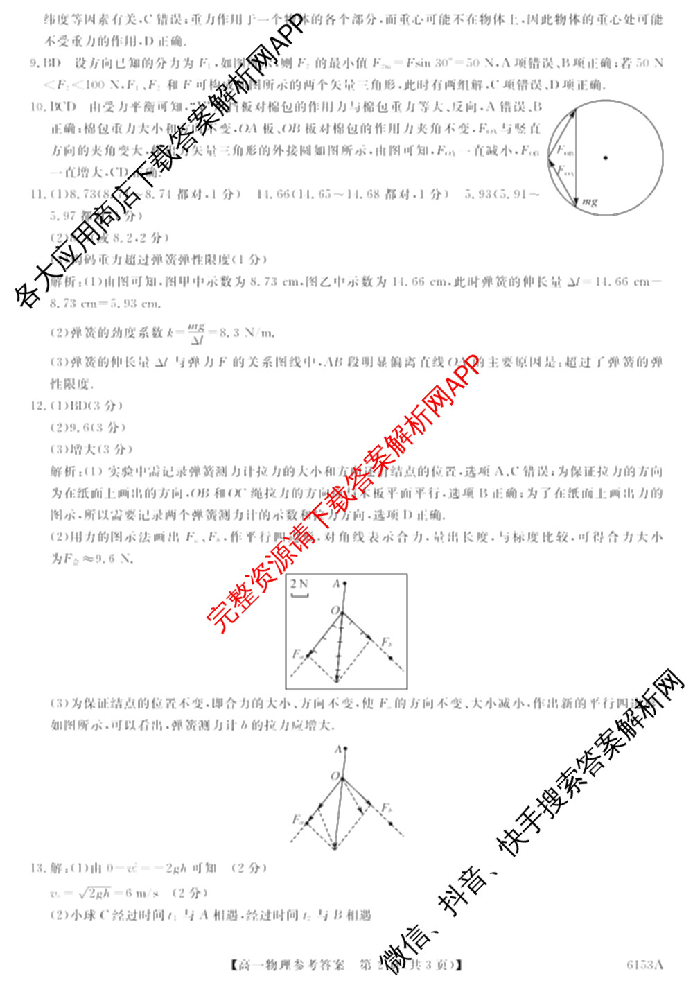 甘肃省2025-2026学年度第一学期第二阶段考试高一(6153A)试卷及答案汇总（含物理、语文、英语等）物理答案