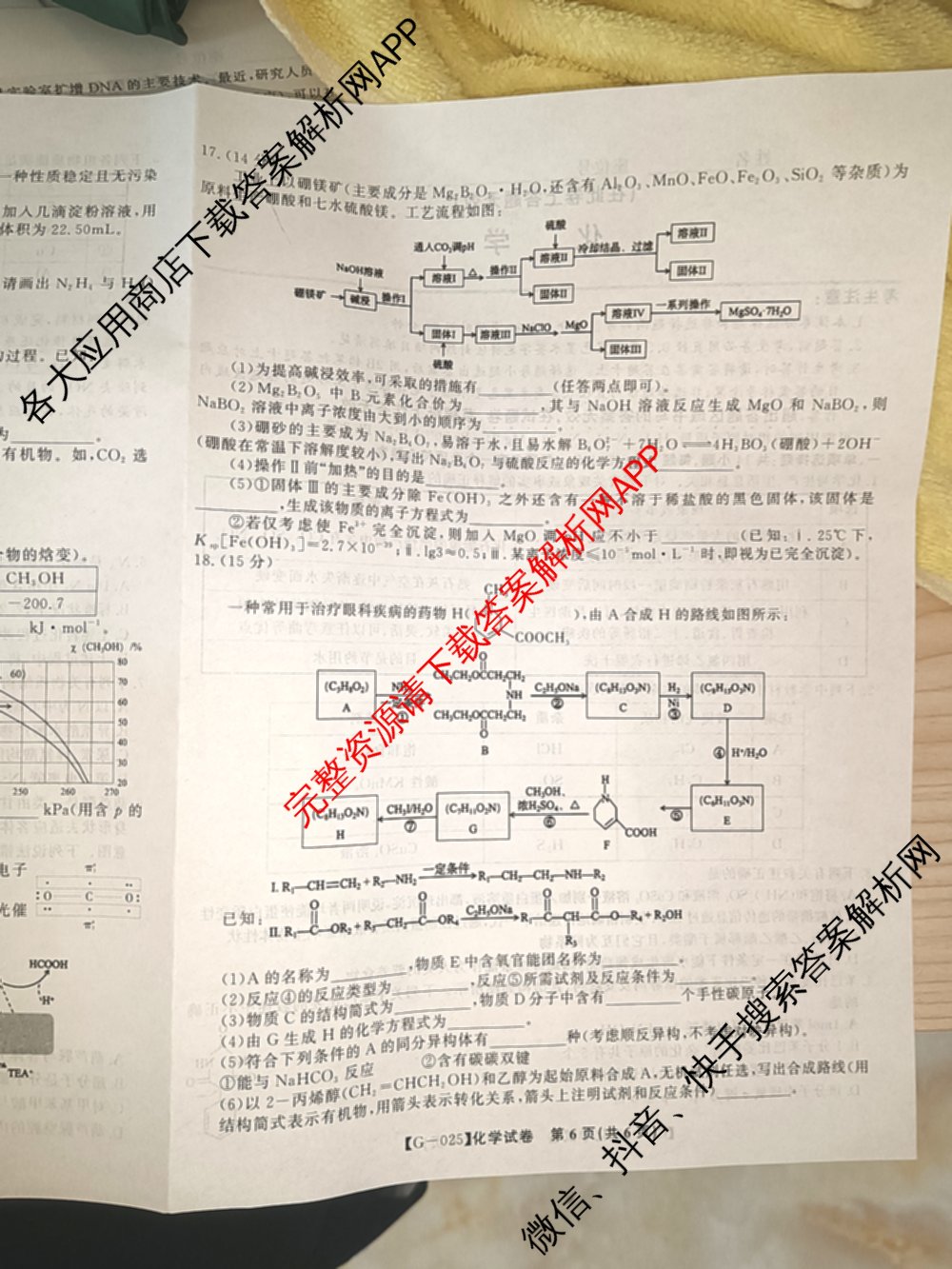 皖江名校联盟2025届决战高考最后一卷[G-025]（9科全）化学试题
