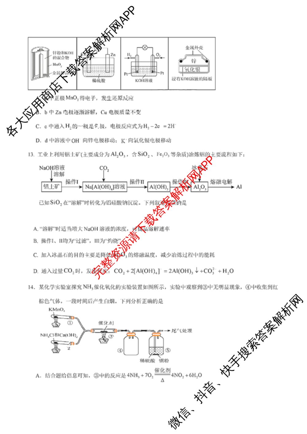 山西省阳泉一中2025年高二分班考试各科答案及试卷（含历史 物理 语文等）化学试题