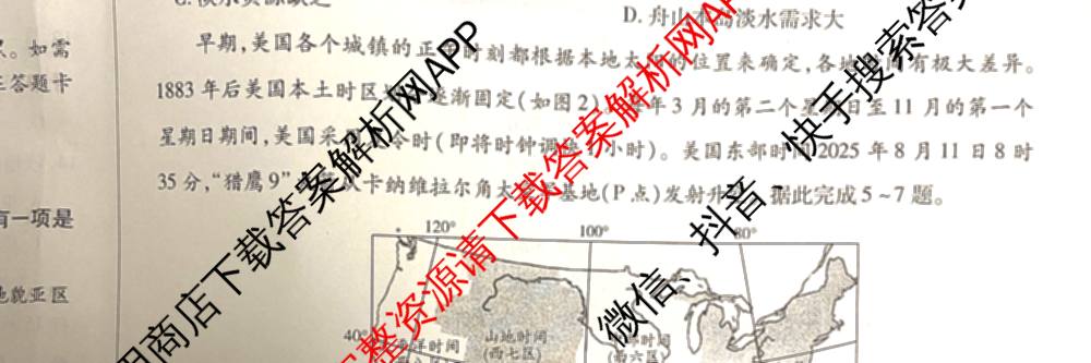  天一大联考河南省2025-2026学年(上)高二年级秋季检测各科答案及试卷（含化学 生物 日语等16份）地理试题