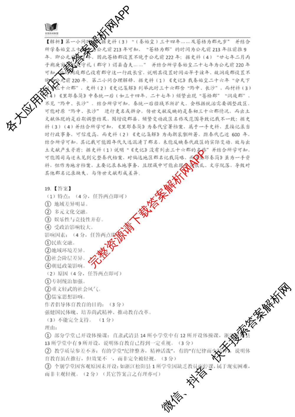 全国名校联盟2026届高三联合开学模底考试2025.8试卷及答案汇总（10科全）历史答案