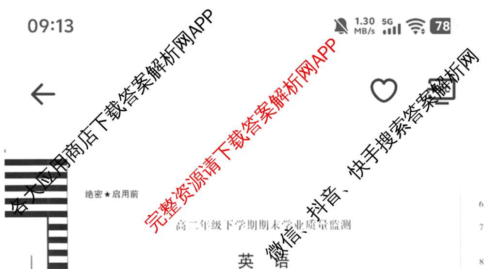 天一大联考2025年高二年级下学期期末学业质量监测各科答案及试卷（含数学、历史、地理等9份）英语试题