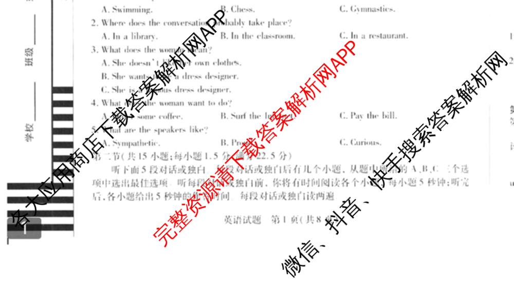天一大联考2025年高二年级下学期期末学业质量监测各科答案及试卷（含数学、历史、地理等9份）英语试题