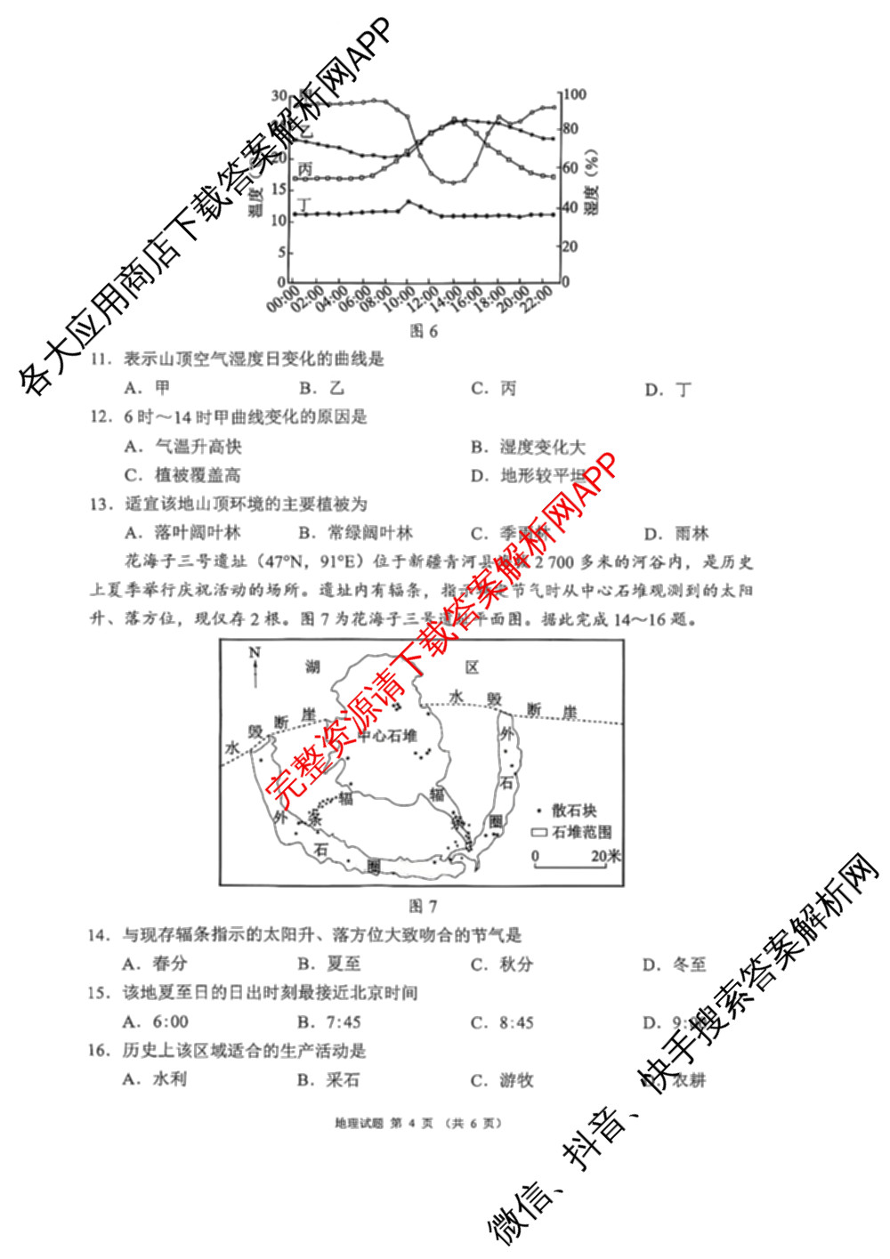 2025-2026学年四川省高三年级第一次联合诊断性考试(11月)各科答案及试卷（含政治、物理、生物等）地理试题