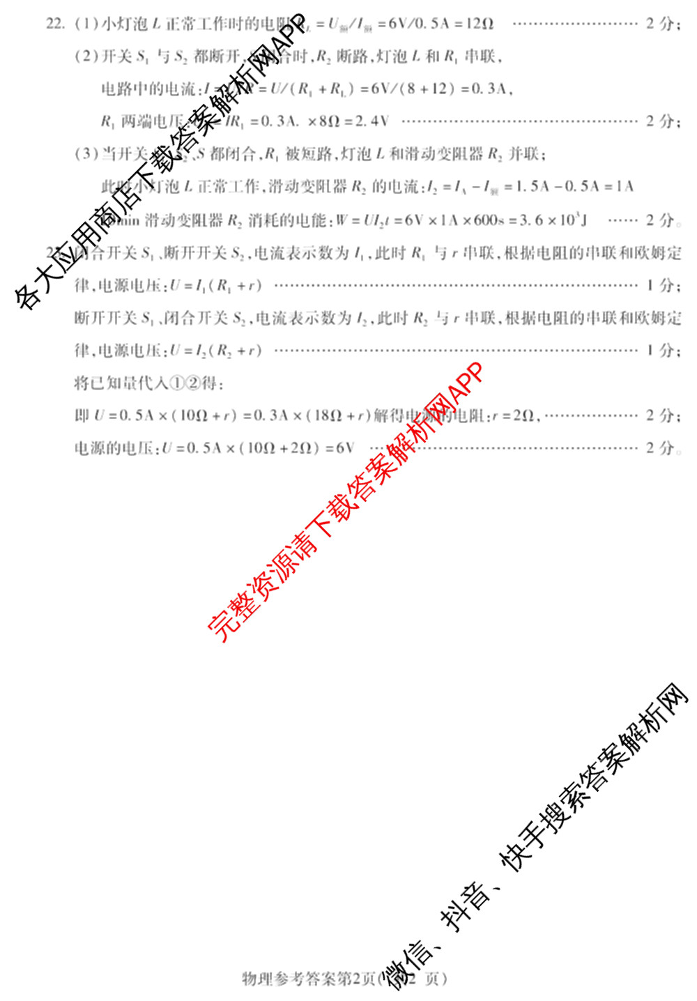 安徽省2025-2026学年学年第一学期九年级第三次限时训练试卷及答案汇总: 含化学、数学、道德与法治试卷解析物理答案