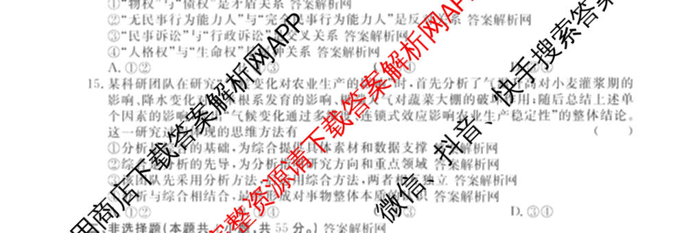 2026年普通高等学校招生统一考试最新模拟卷(七)7试卷及答案汇总（27科全）政治试题