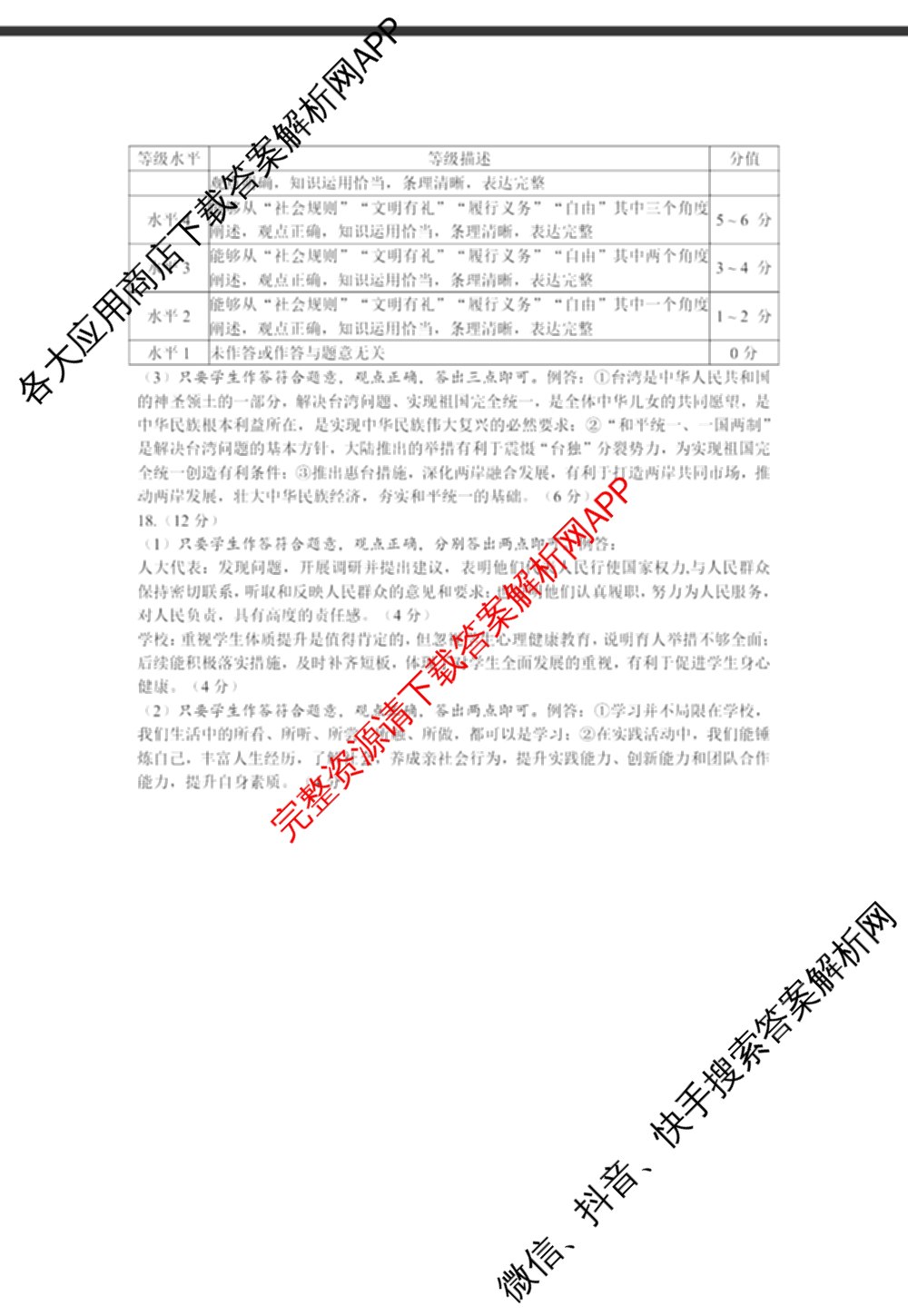 2026年陕西省初中学业水模拟考试[试卷类型:B](Mb)各科答案及试卷（含英语 历史 语文等）道德与法治答案