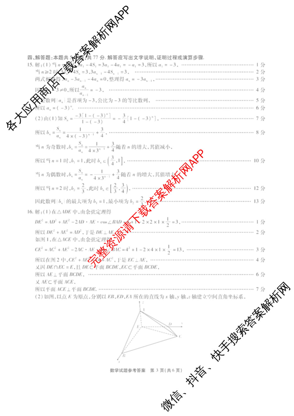 安徽省2026届高三9月六校联考(已更新数学 英语 地理等9份)数学答案