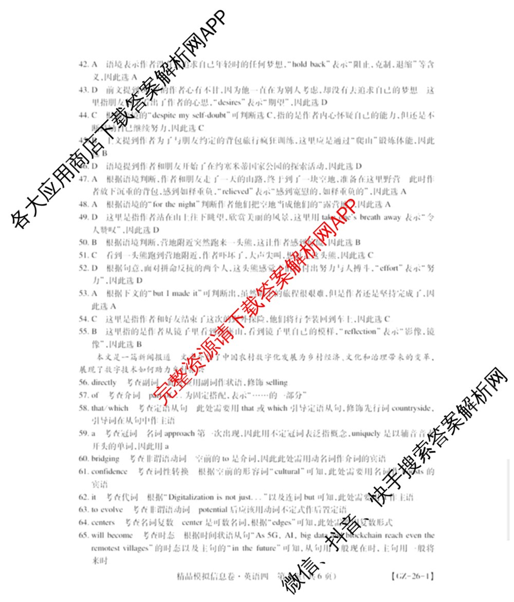 贵州天之王教育2026届贵州新高考高端精品模拟信息卷(四)4(已更新政治、物理、历史等9份)英语答案