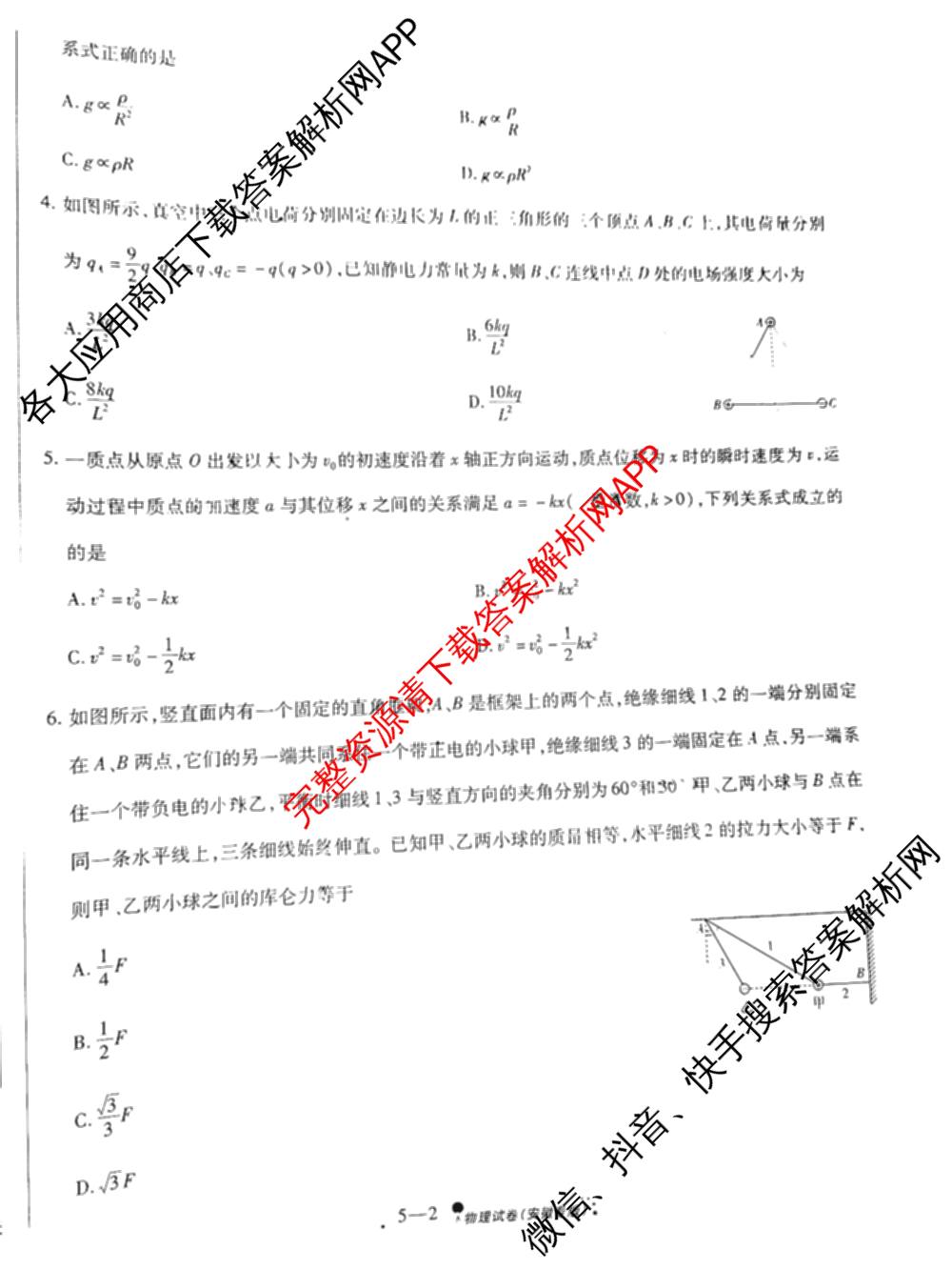 天一大联考2025届高考全真模拟卷(五)各科答案及试卷(已更新政治(河南专版)、生物(安徽专版)、英语(新高考)等37份)物理试题