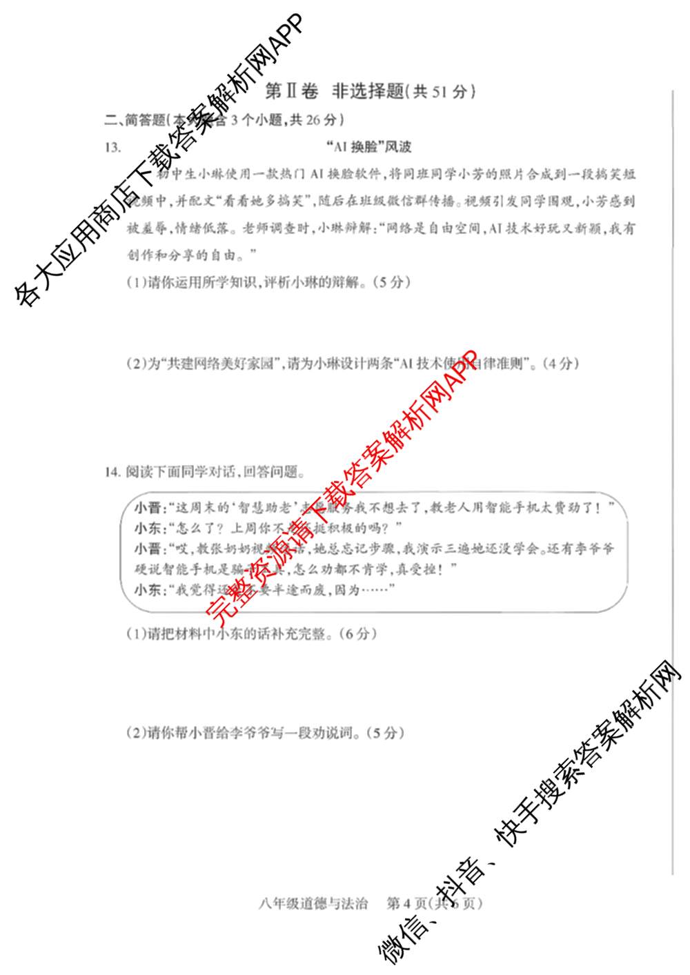 运城市2025~2026学年八年级第二次阶段性考试试卷及答案汇总(已更新物理 地理 生物等8份)道德与法治试题