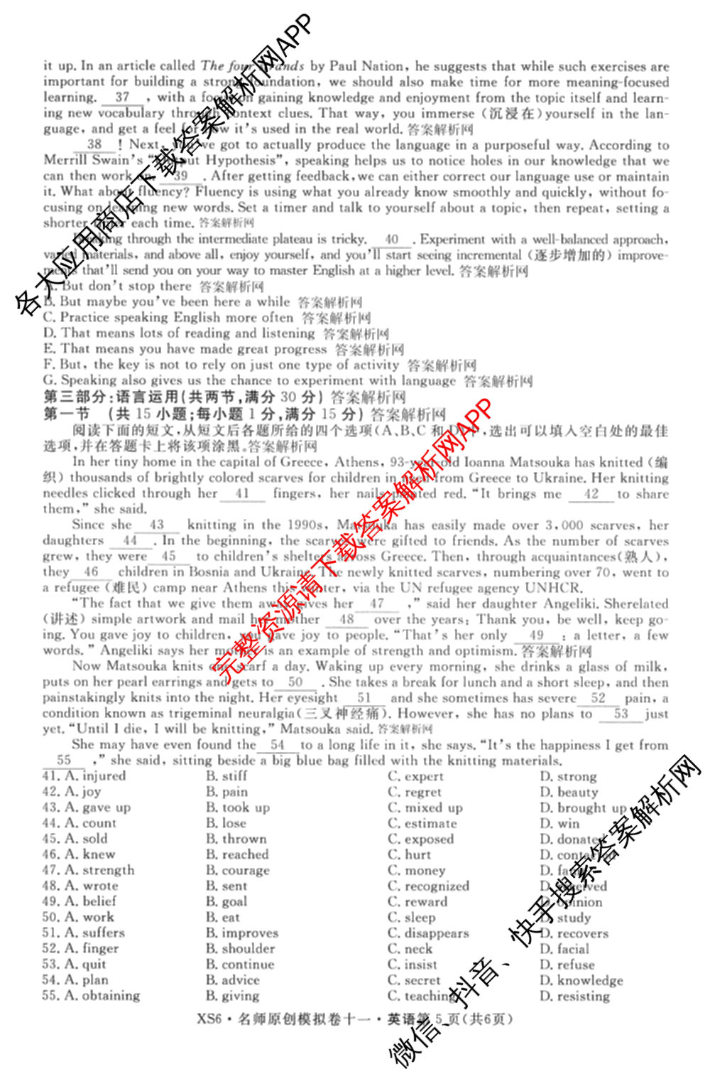 2026届高三总复名师原创模拟(十一)11试卷及答案汇总（含历史(XS6J) 历史(CQX6) 生物(HN6)等）英语试题