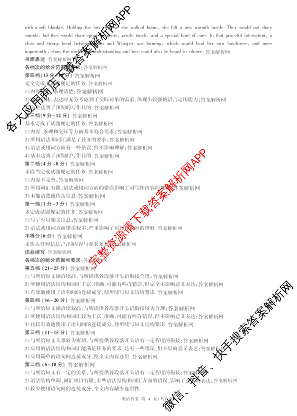 百师联盟2026届高三命题趋势预测(三)各科答案及试卷（24科全）英语答案
