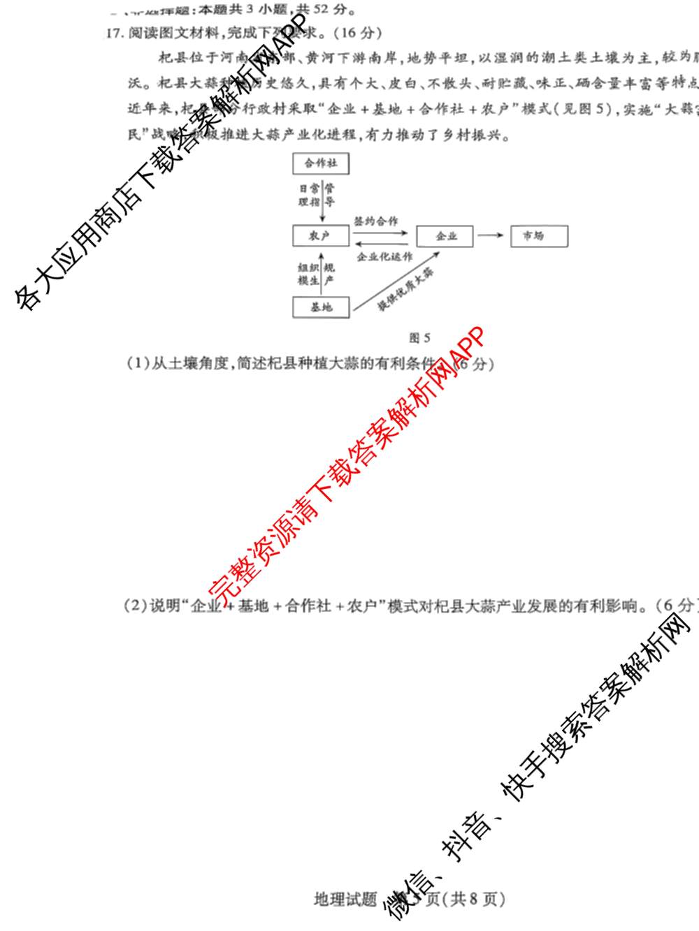 安徽天一大联考2025年最后一卷试卷及答案汇总（含语文 政治 地理等）地理试题