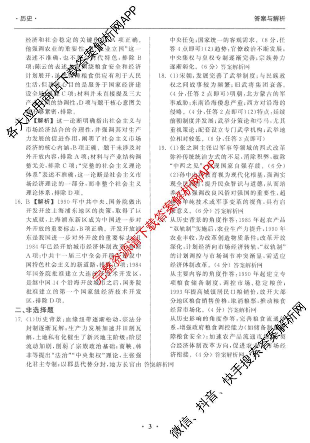 衡中同卷2025-2026学年度高三复滚动卷(一)1（含地理(JY) 数学(B) 物理(HJ)等）历史答案