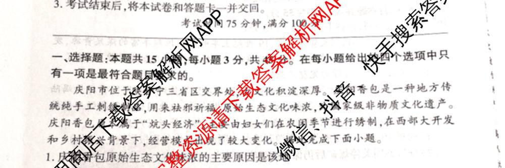 百师联盟2026届高三仿真模拟考试(五)各科答案及试卷（含物理(百E)、数学(百B)、地理(百N)等）地理试题