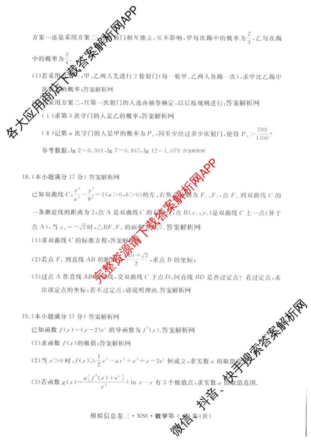 2026年普通高等学校招生统一考试模拟信息卷(三)3（10科全）数学试题