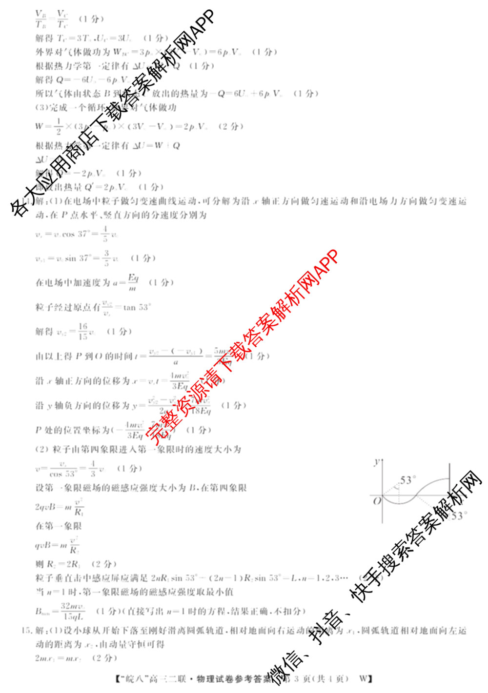 2025届皖南八校高三第二次联考（含日语、语文(W)、历史(W)等）物理答案