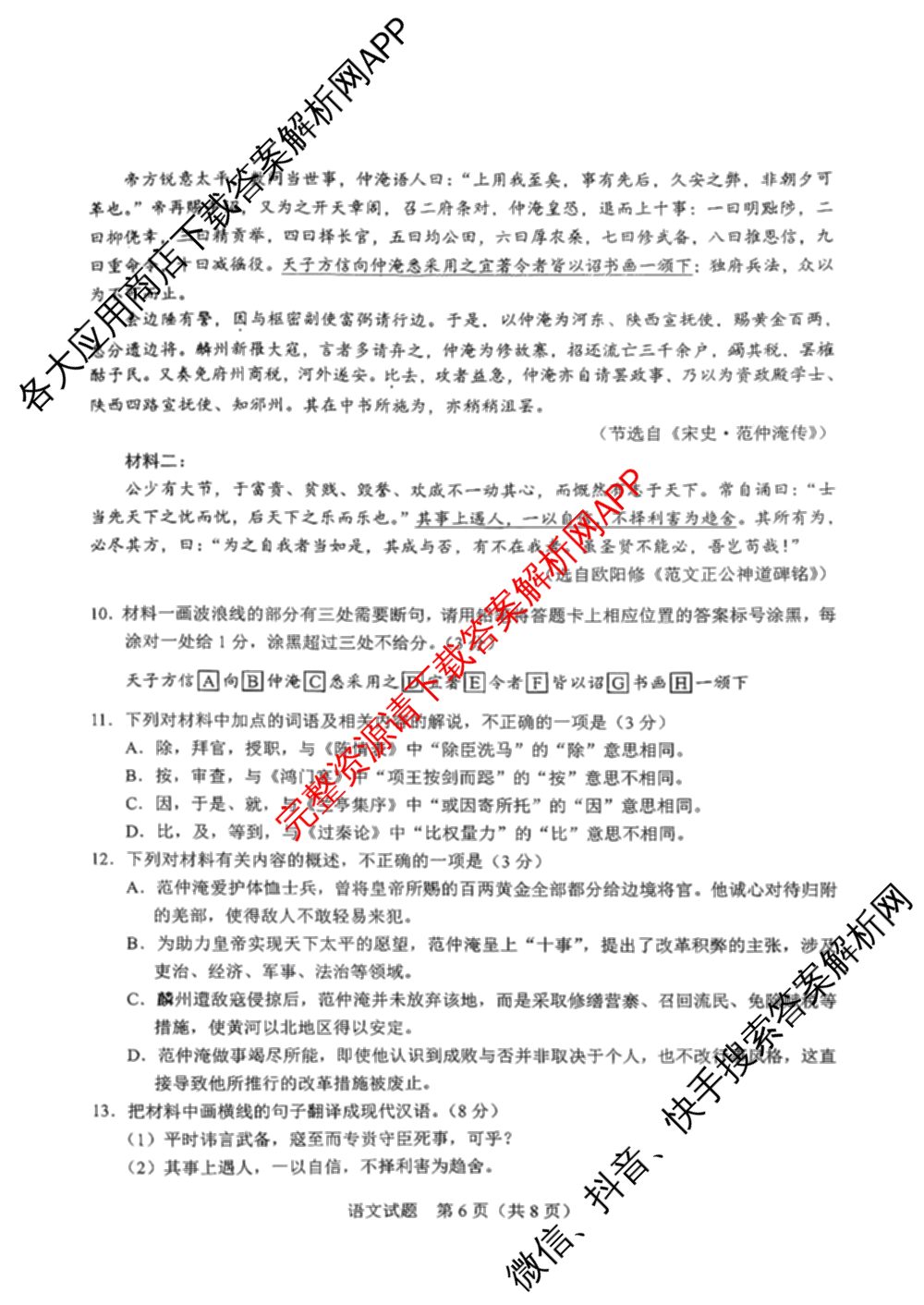 基础教育高质量发展共同体广西接班人教育2026届高中毕业班适应性测试各科答案及试卷（含化学 物理 英语等）语文试题