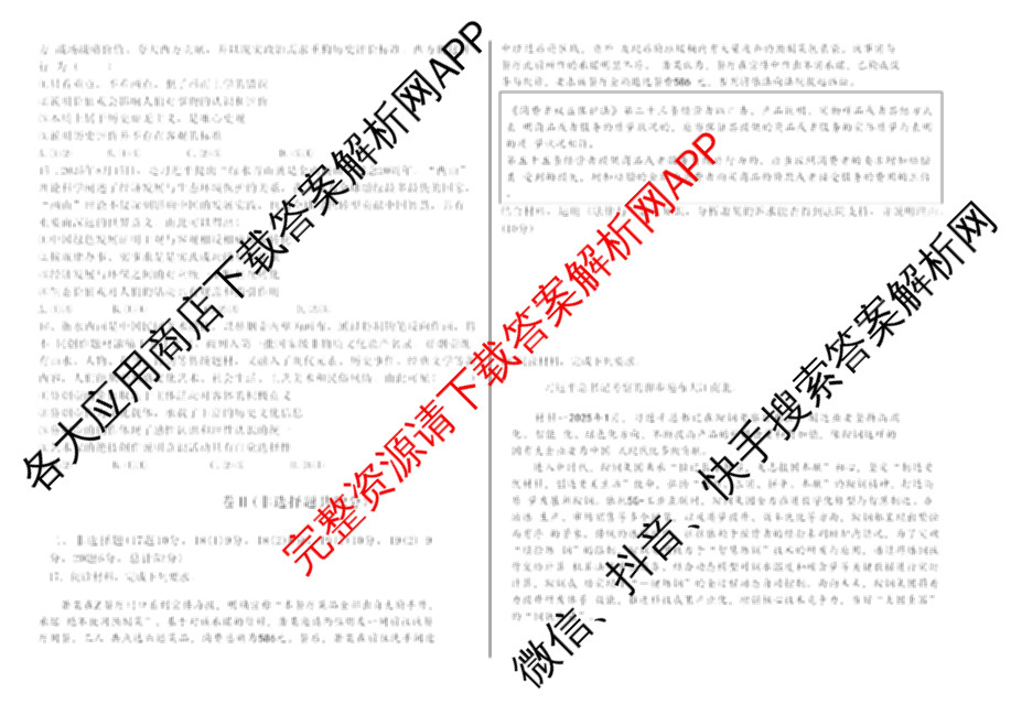 河北省2025-2026学年度高三年级上学期综合素质评价四（9科全）政治试题