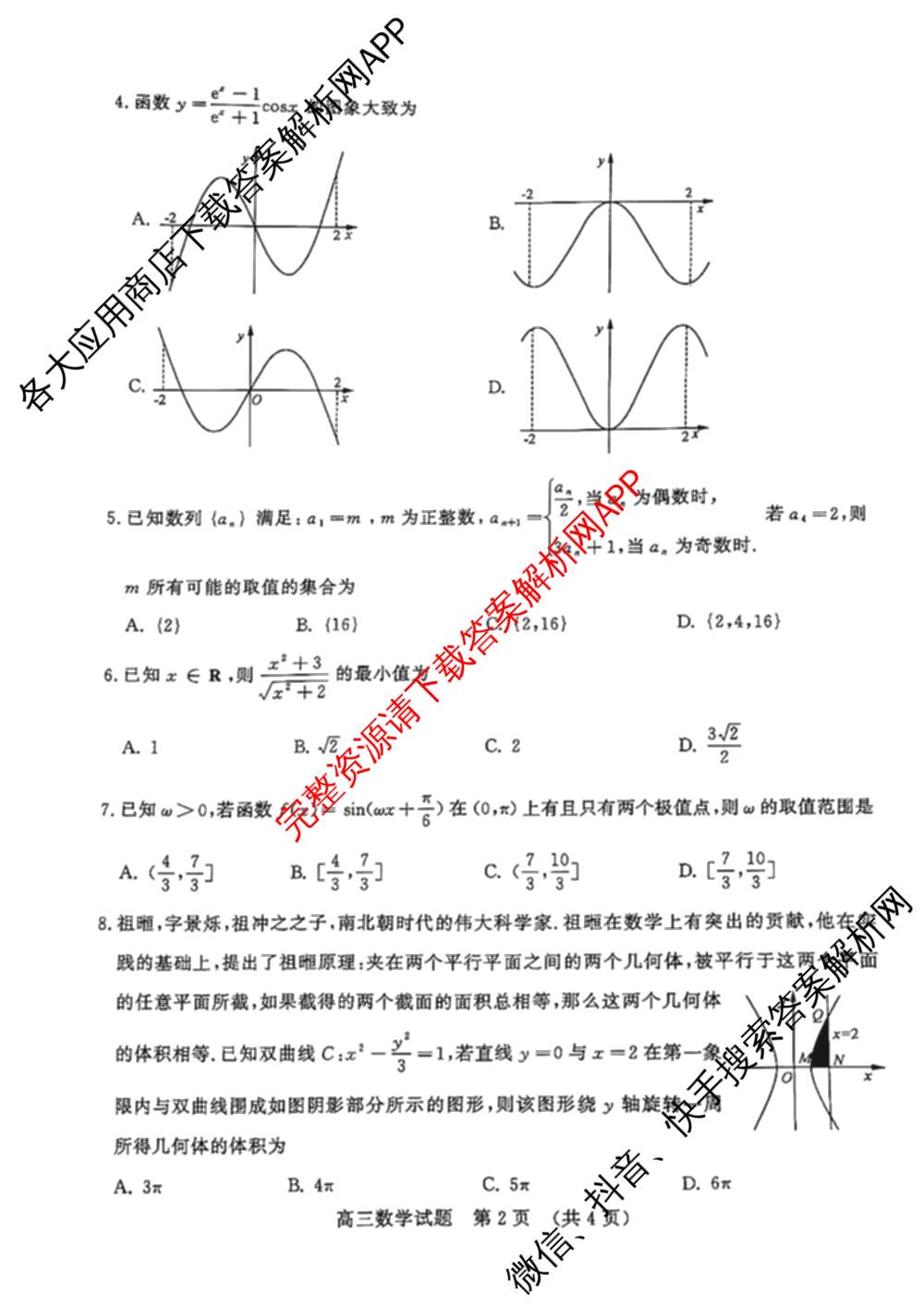 山东名校考试联盟2024年12月高三年级阶段性检测（含地理 物理 语文等）数学试题