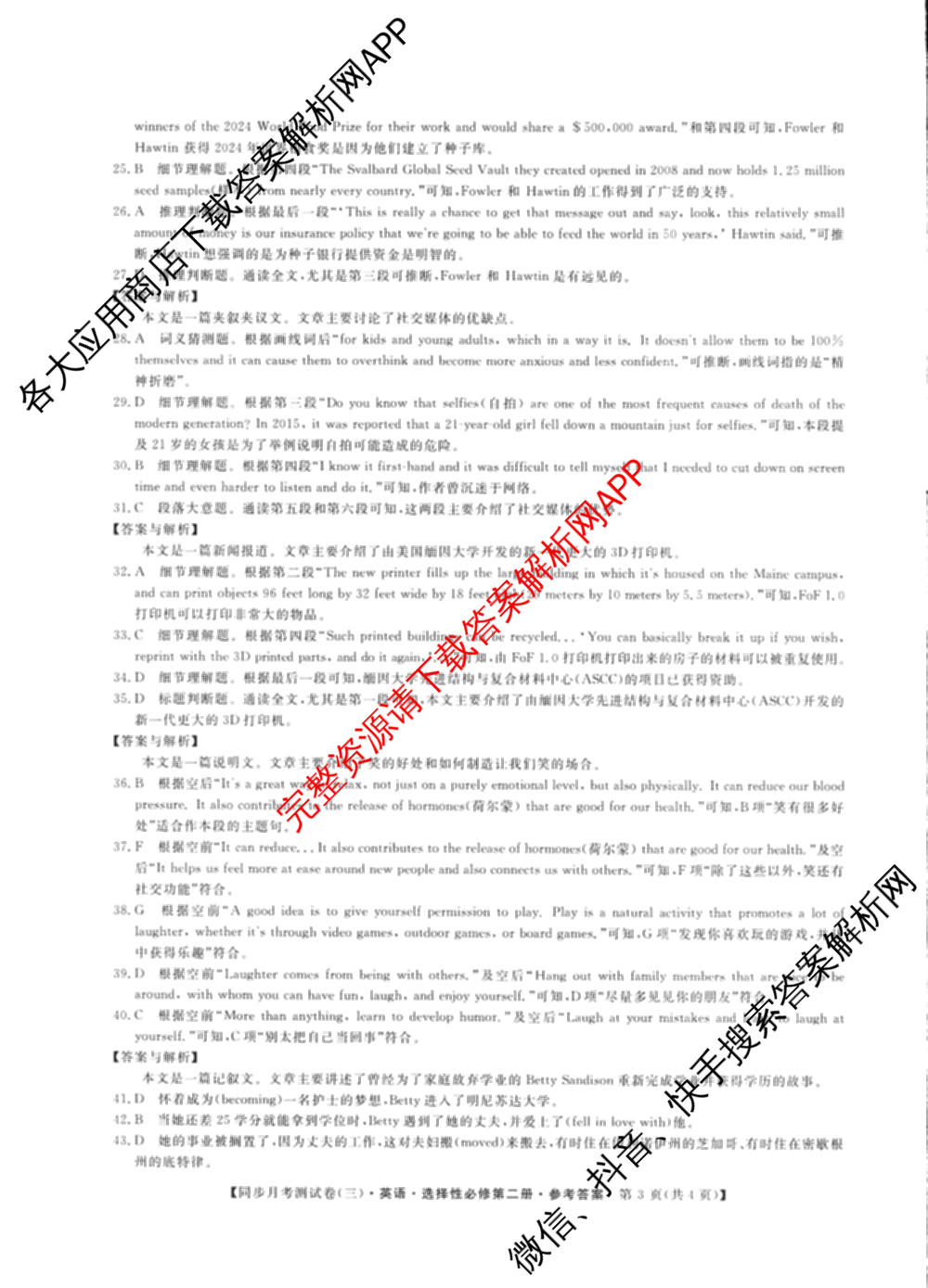 2024-2025学年度高中同步月考测试卷(三)高二（含物理(必修第三册、选择性必修第一册) 英语(选择性必修第二册) 化学(选择性必修1 RJ)等）英语答案