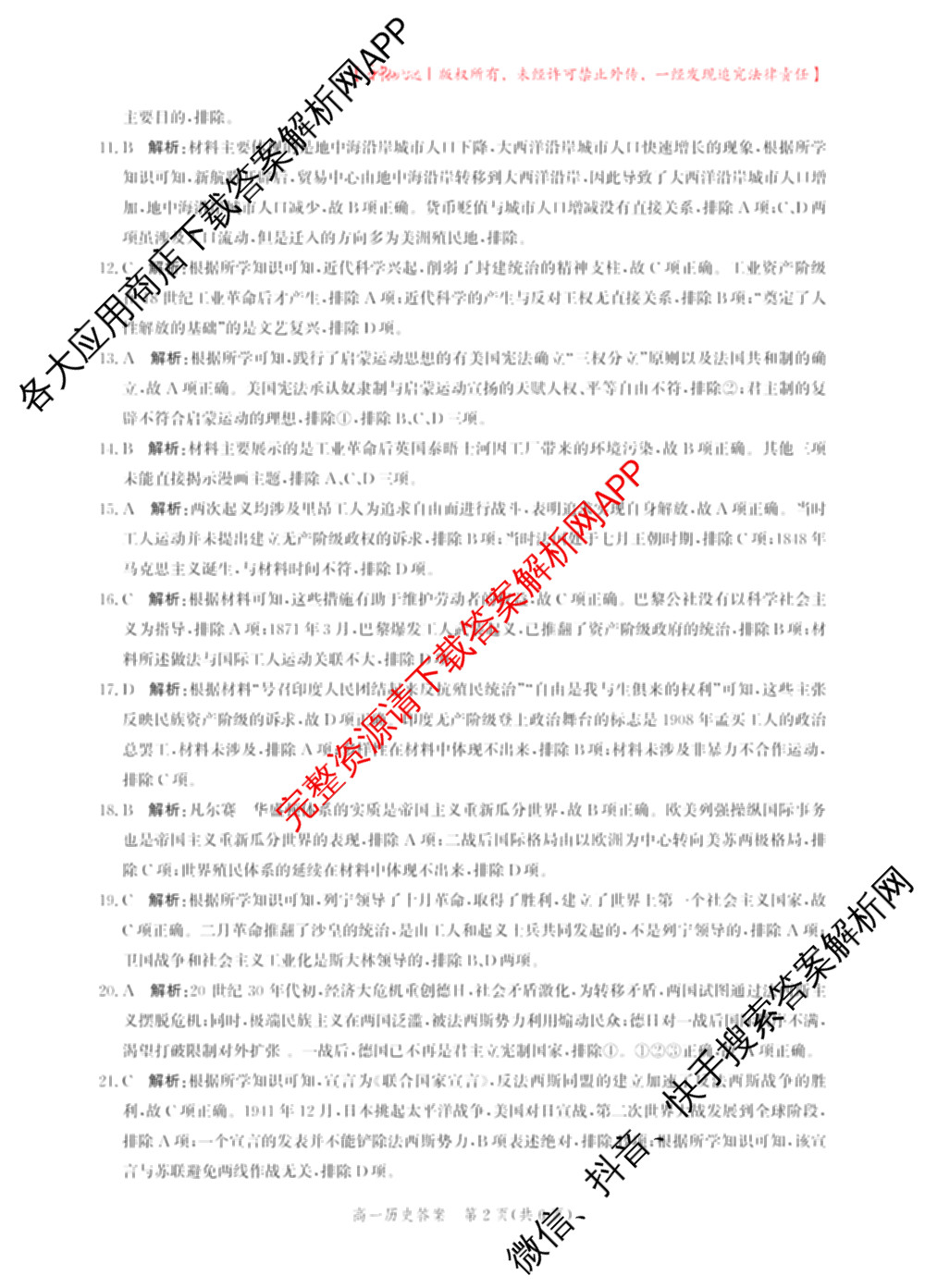 张家口市2024-2025学年度第二学期高一年级期末考试（含数学、物理、化学等）历史答案