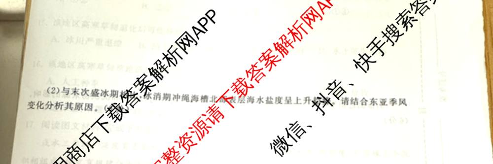 天舟高考衡中同卷2025年普通高等学校招生全国统一考试模拟信息卷(六)6（含数学(A) 理综(XJ专版) 语文(A)等）地理试题