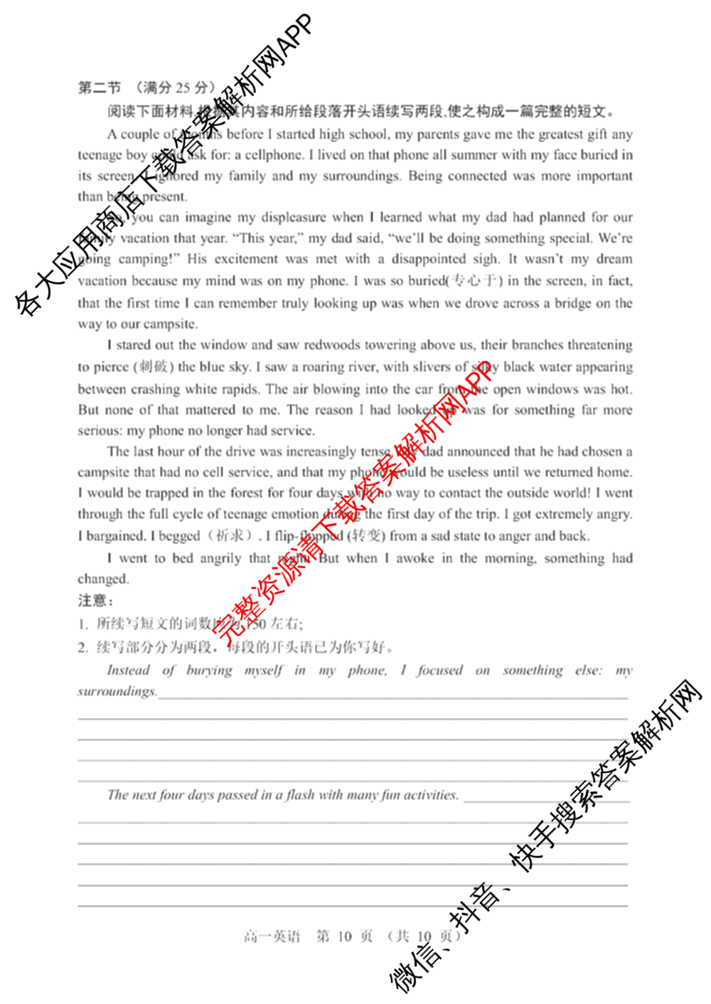 辽宁省重点高中沈阳市郊联体2024-2025学年度上学期高一年级期末考试各科答案及试卷: 含历史、地理、生物试卷解析英语试题