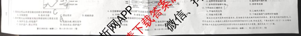 2026普通高等学校招生全国统一考试综合模拟卷(二)2试卷及答案汇总（含政治(C) 地理(C) 数学(X)等）地理试题