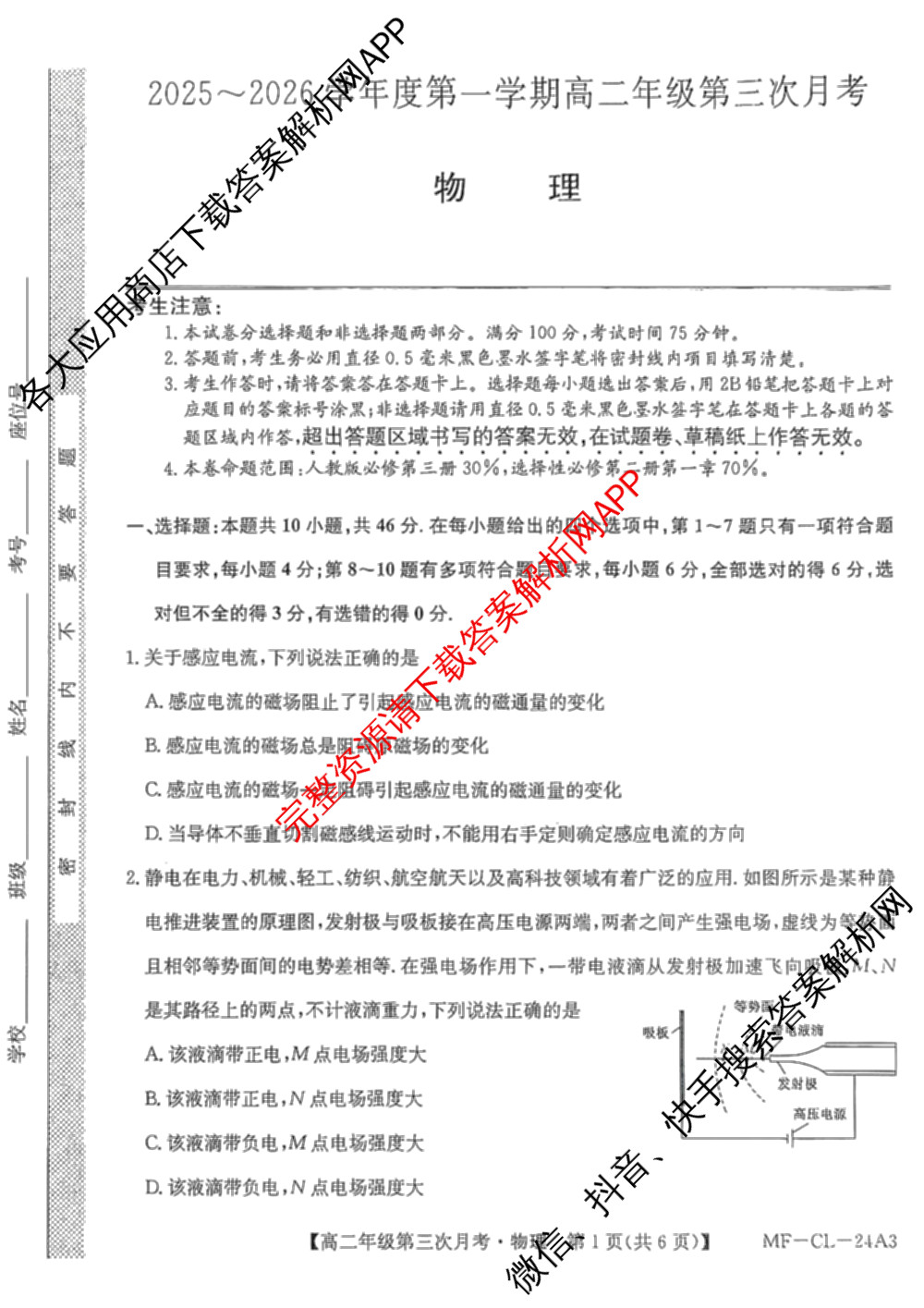 河北省2025~2026学年度第一学期高二年级第三次月考(MF-CL-24A3)各科答案及试卷（含化学 英语 地理等）物理试题