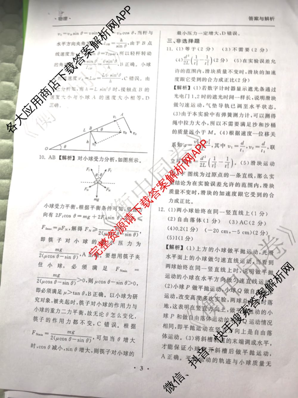衡中同卷2025-2026学年度高三复滚动卷(一)1（含地理(JY) 数学(B) 物理(HJ)等）物理答案