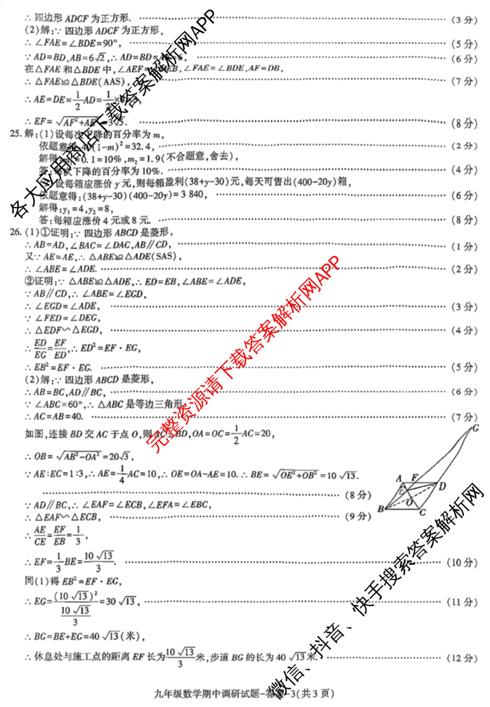 (Y)陕西省2025-2026学年度第一学期期中调研试题(卷)九年级（含英语、化学、历史等）数学答案