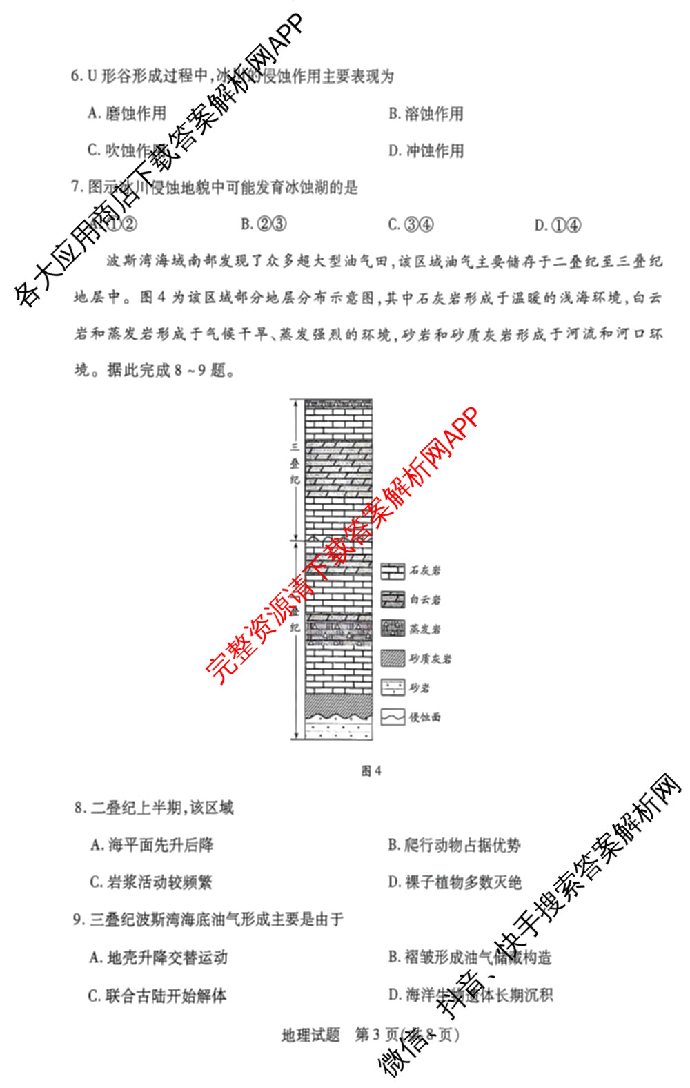 天一大联考海南省2025-2026学年高三年级学业水诊断(一)(已更新政治、语文、地理等9份)地理试题
