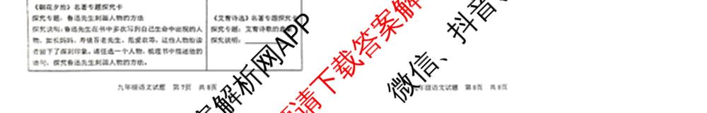 河北省青龙县2025-2026学年第一学期期中教学质量监测九年级试卷及答案汇总（含道德与法治 物理 英语等7份）语文试题
