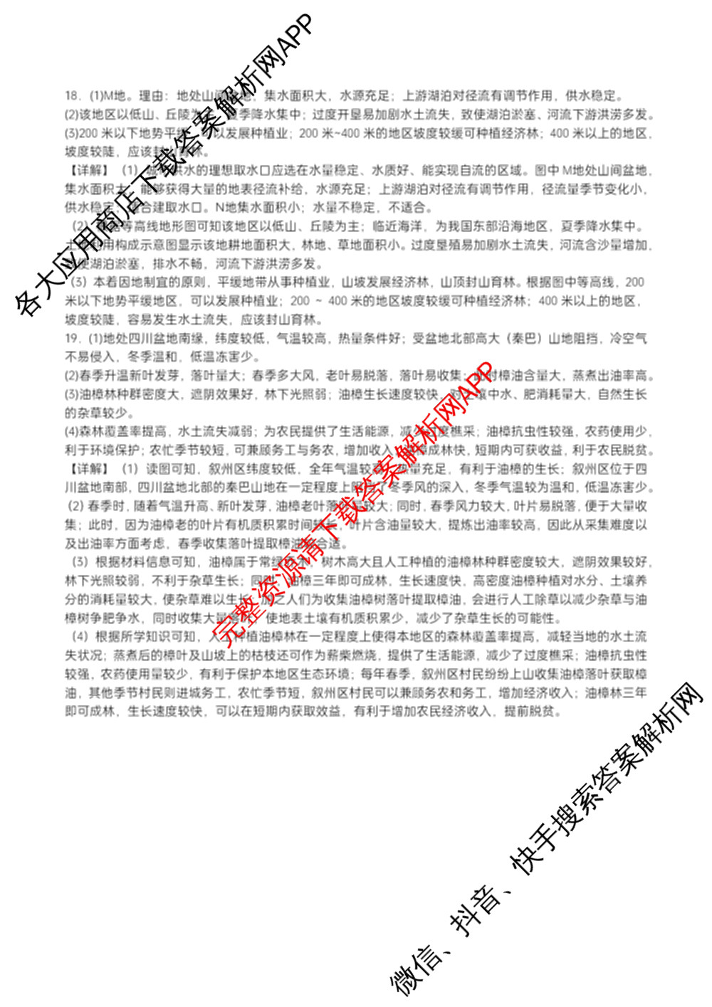 字节精准教育联盟MYS高中2023级第一次诊断性考试模拟试题试卷及答案汇总: 含化学 地理 生物试卷解析地理答案 字节精准教育联盟MYS高中2023级第一次诊断性考试模拟试题试卷及答案汇总: 含化学 地理 生物试卷解析地理答案