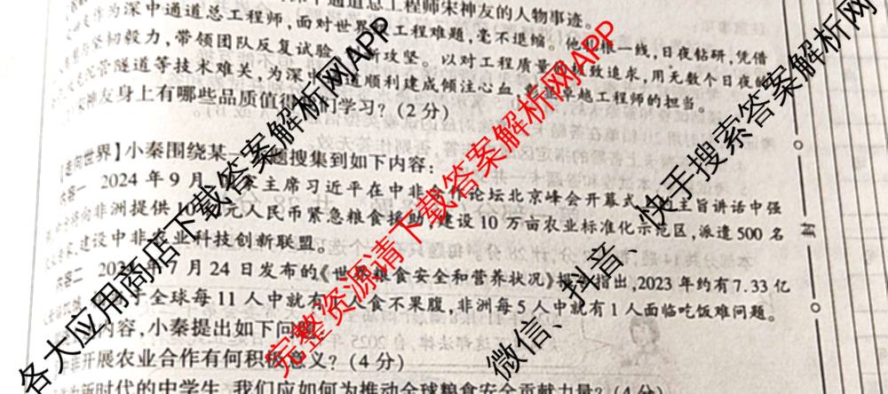 2025年陕西省初中学业水考试全真模拟卷[试卷类型A][页脚S]: 含化学、道德与法治、物理试卷解析道德与法治试题