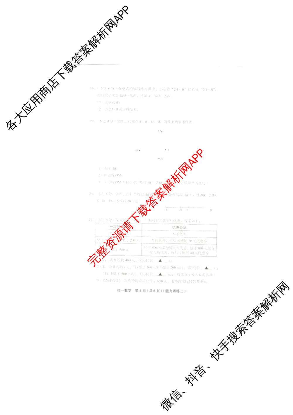 山西省2025-2026学年度第一学期素养形成第二次能力训练(初一)试卷及答案汇总: 含生物 历史 数学试卷解析数学试题