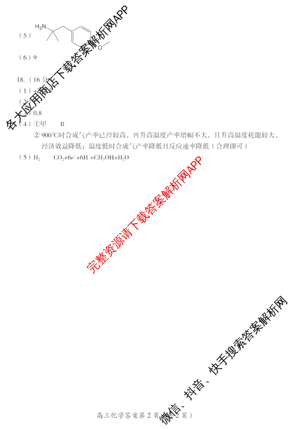 郴州市2026届高三第一次教学质量监测试卷各科答案及试卷(含物理 英语 生物等)化学答案 郴州市2026届高三第一次教学质量监测试卷各科答案及试卷(含物理 英语 生物等)化学答案