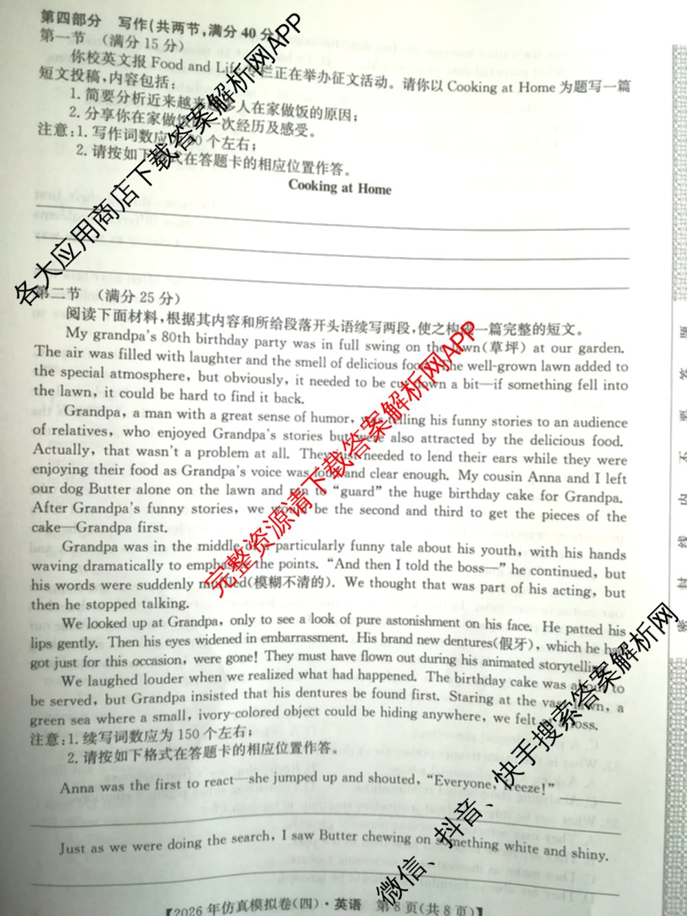 2026年全国高考仿真模拟卷(四)4试卷及答案汇总（含地理(E3) 数学 化学(E2)等35份）英语试题