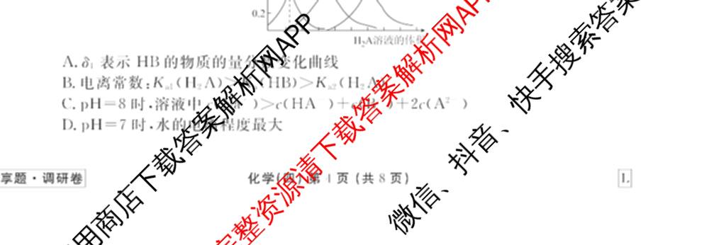 衡水金卷先享题调研卷2026年普通高等学校招生全国统一考试模拟试题(四)4(已更新生物(山东专版) 理综 历史(JS)等91份)化学试题