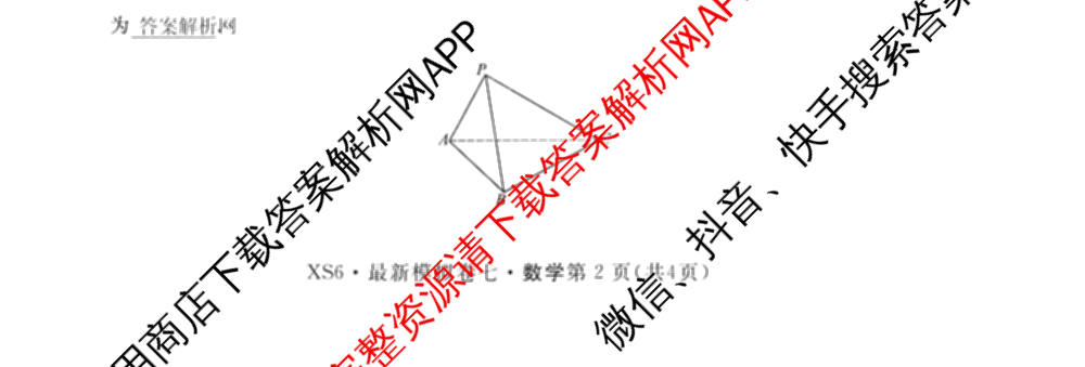 2026年普通高等学校招生统一考试最新模拟卷(七)7试卷及答案汇总（27科全）数学试题