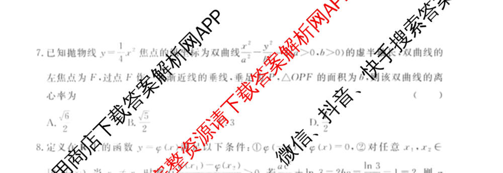 2026年普通高等学校招生统一考试最新模拟卷(三)3各科答案及试卷(已更新生物(HB6) 物理(HN6) 生物(SD6)等40份)数学试题