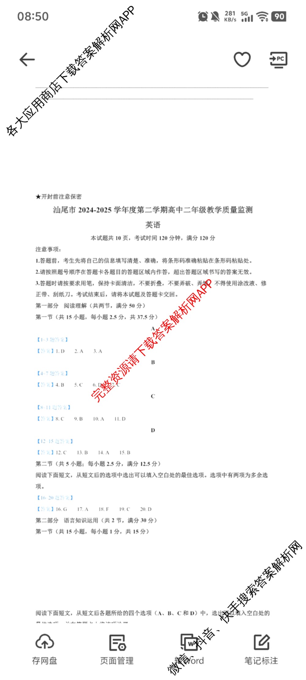 广东省汕尾市2024-2025学年度第二学期高中二年级教学质量监测(7月)试卷及答案汇总（含历史、政治、生物等）英语答案