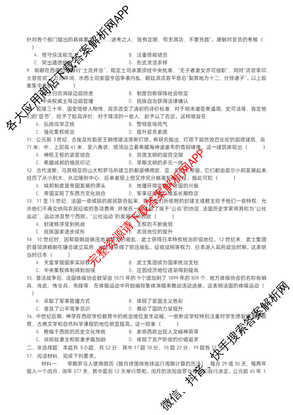 字节精准教育联盟MYS高中2023级第一次诊断性考试模拟试题试卷及答案汇总: 含化学 地理 生物试卷解析历史试题 字节精准教育联盟MYS高中2023级第一次诊断性考试模拟试题试卷及答案汇总: 含化学 地理 生物试卷解析历史试题