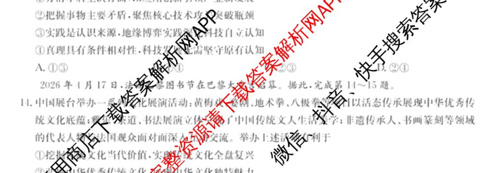 九师联盟湖北省2027届高三8月考试(002-HB)各科答案及试卷（含化学 物理 历史等）政治试题